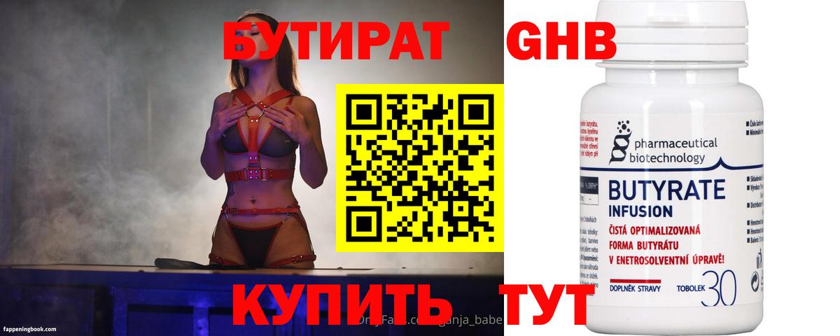 БУТИРАТ оксибутират  Вход с VPN  Бутират  Горно-Алтайск 
