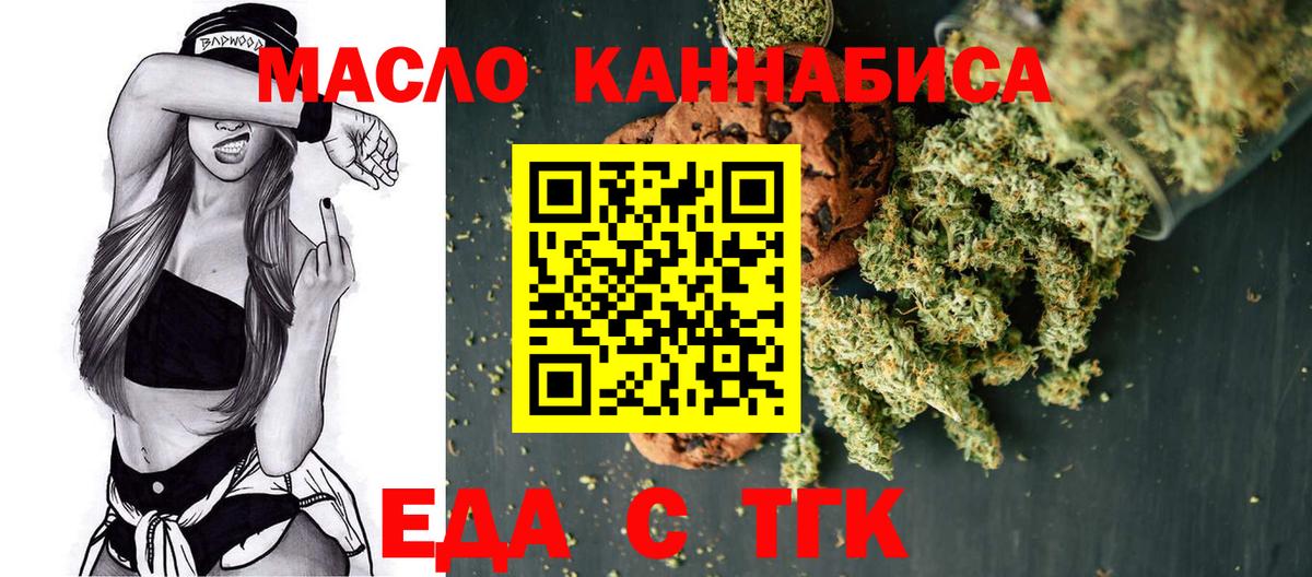 Еда ТГК марихуана  Вход с VPN  Горно-Алтайск 