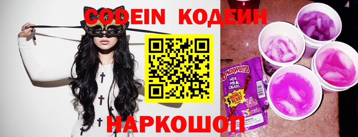 Кодеиновый сироп Lean напиток Lean (лин)  Вход с VPN  Горно-Алтайск  Кодеин напиток Lean (лин) 