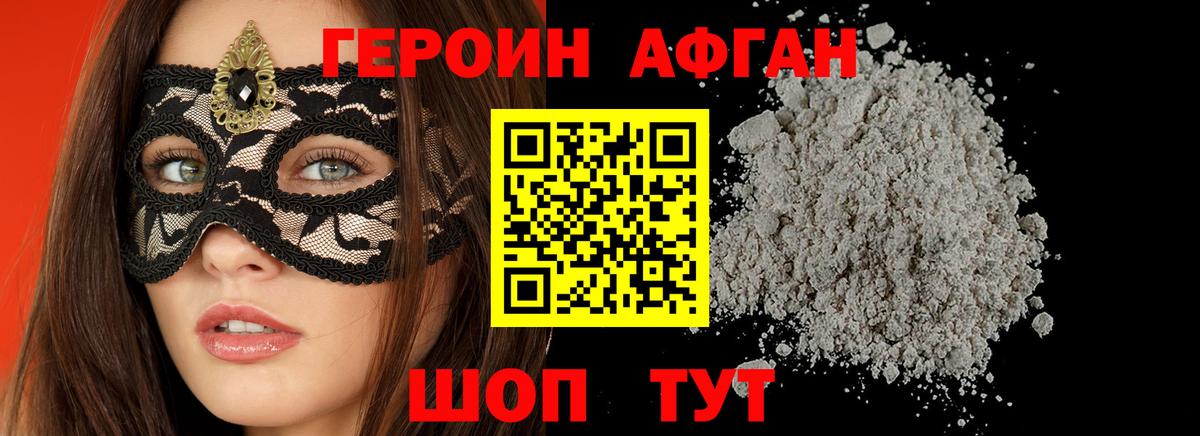 Героин  Вход с VPN  Горно-Алтайск  Героин белый 