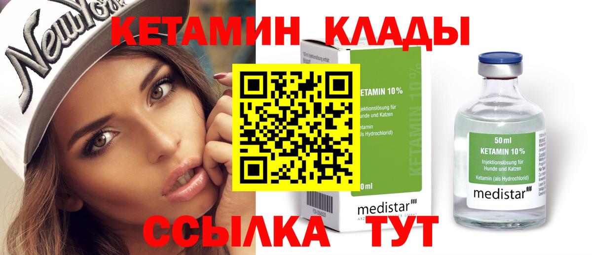 Кетамин ketamine  Кетамин ketamine  Горно-Алтайск  Вход с VPN 