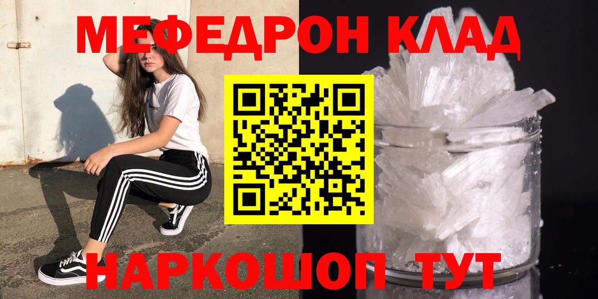 Меф  Вход с VPN  Горно-Алтайск  Мефедрон mephedrone  МЕФ  МЕФ mephedrone 