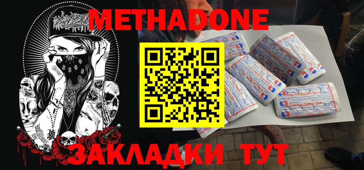 МЕТАДОН кристалл  МЕТАДОН VHQ  Горно-Алтайск  Вход с VPN 