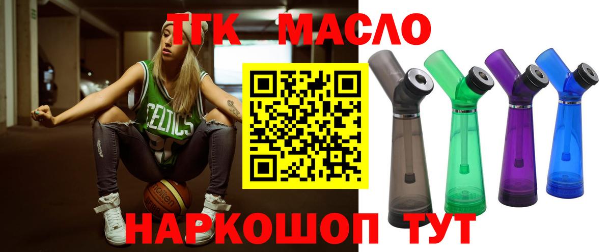 Горно-Алтайск  ТГК Wax  Вход с VPN  Дистиллят ТГК жижа 
