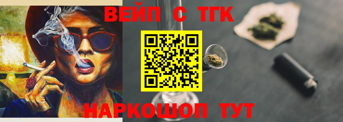 ТГК жижа Горно-Алтайск
